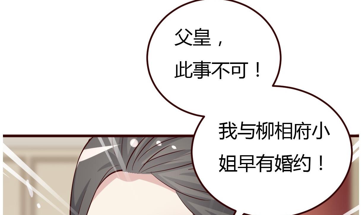 《穿越女总想抢我夫君》第31话 赐婚 第5页