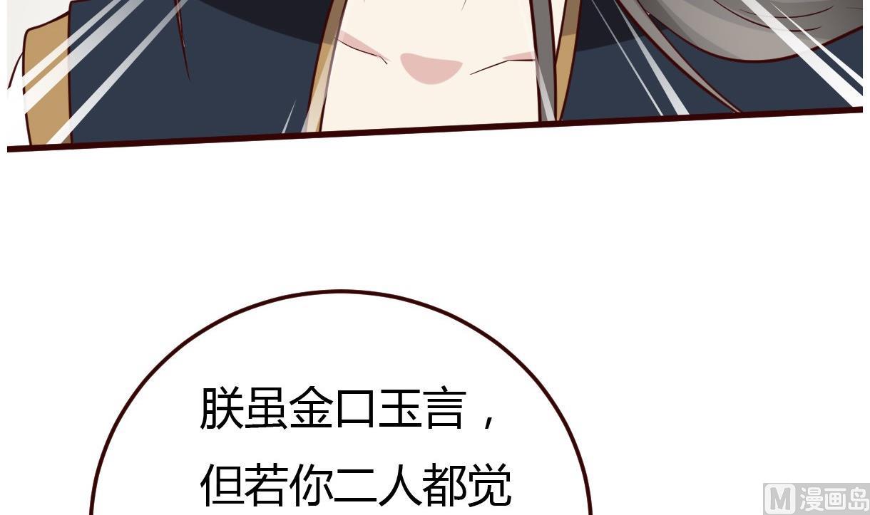 《穿越女总想抢我夫君》第31话 赐婚 第7页