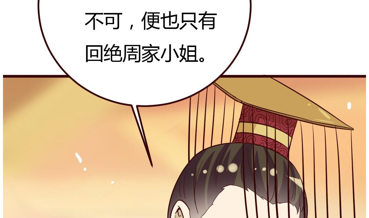 《穿越女总想抢我夫君》第31话 赐婚 第8页