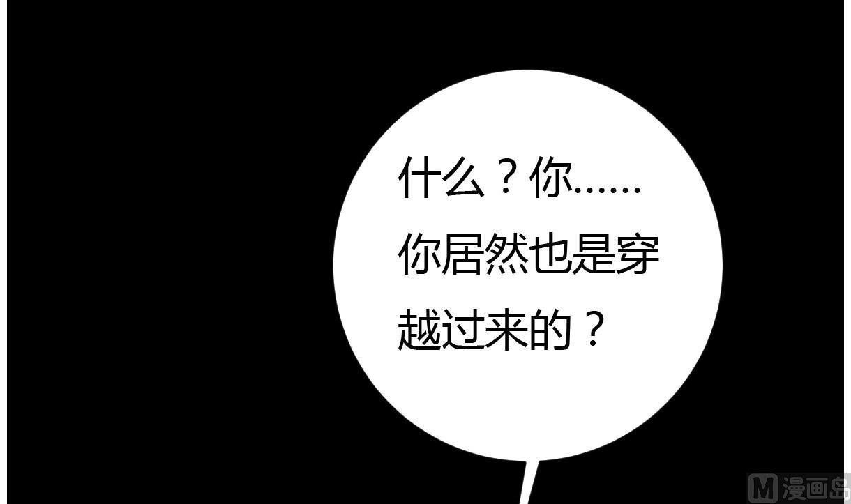 《穿越女总想抢我夫君》第29话 夜探王府 第10页