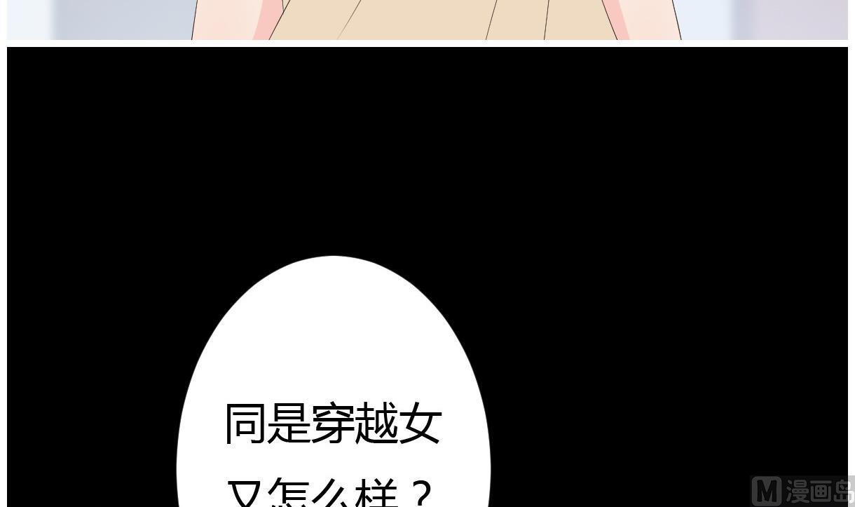 《穿越女总想抢我夫君》第29话 夜探王府 第13页