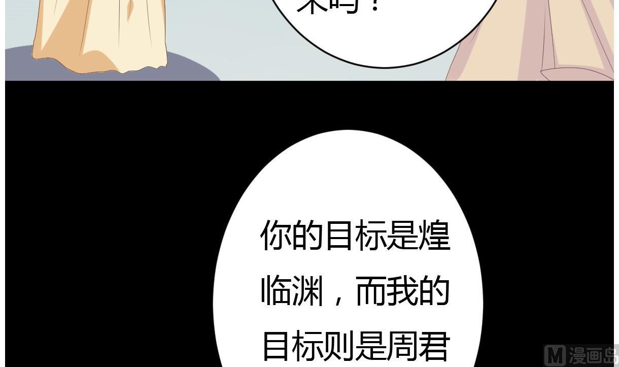 《穿越女总想抢我夫君》第29话 夜探王府 第16页