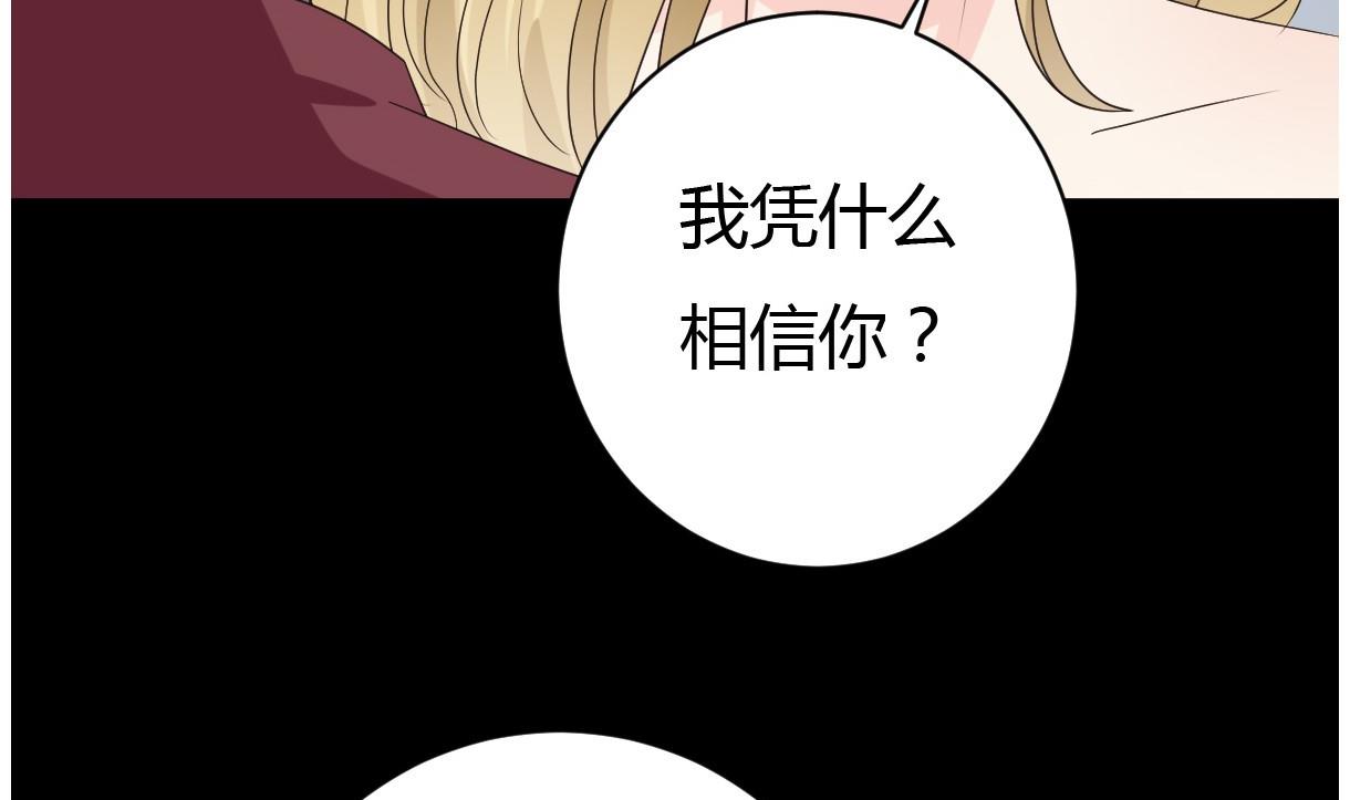 《穿越女总想抢我夫君》第29话 夜探王府 第26页