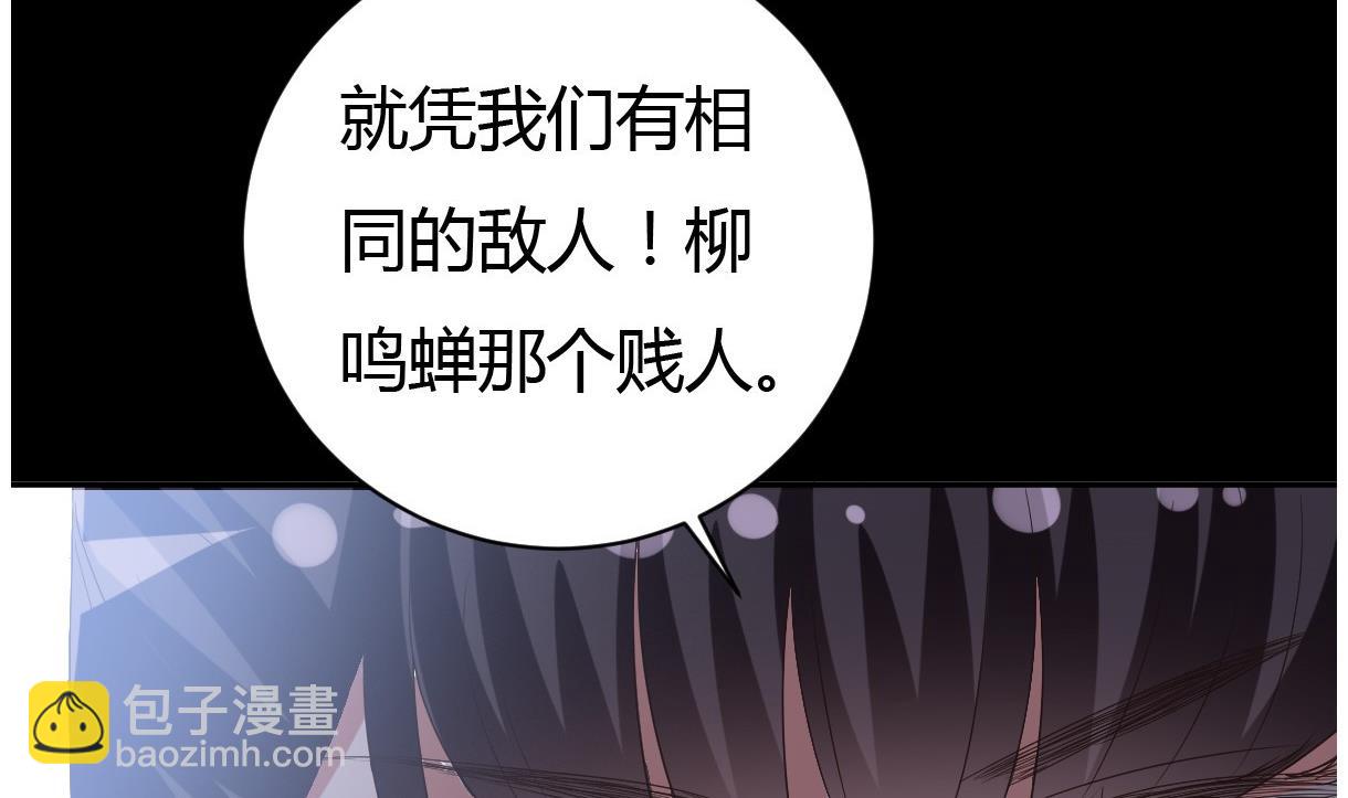 《穿越女总想抢我夫君》第29话 夜探王府 第27页