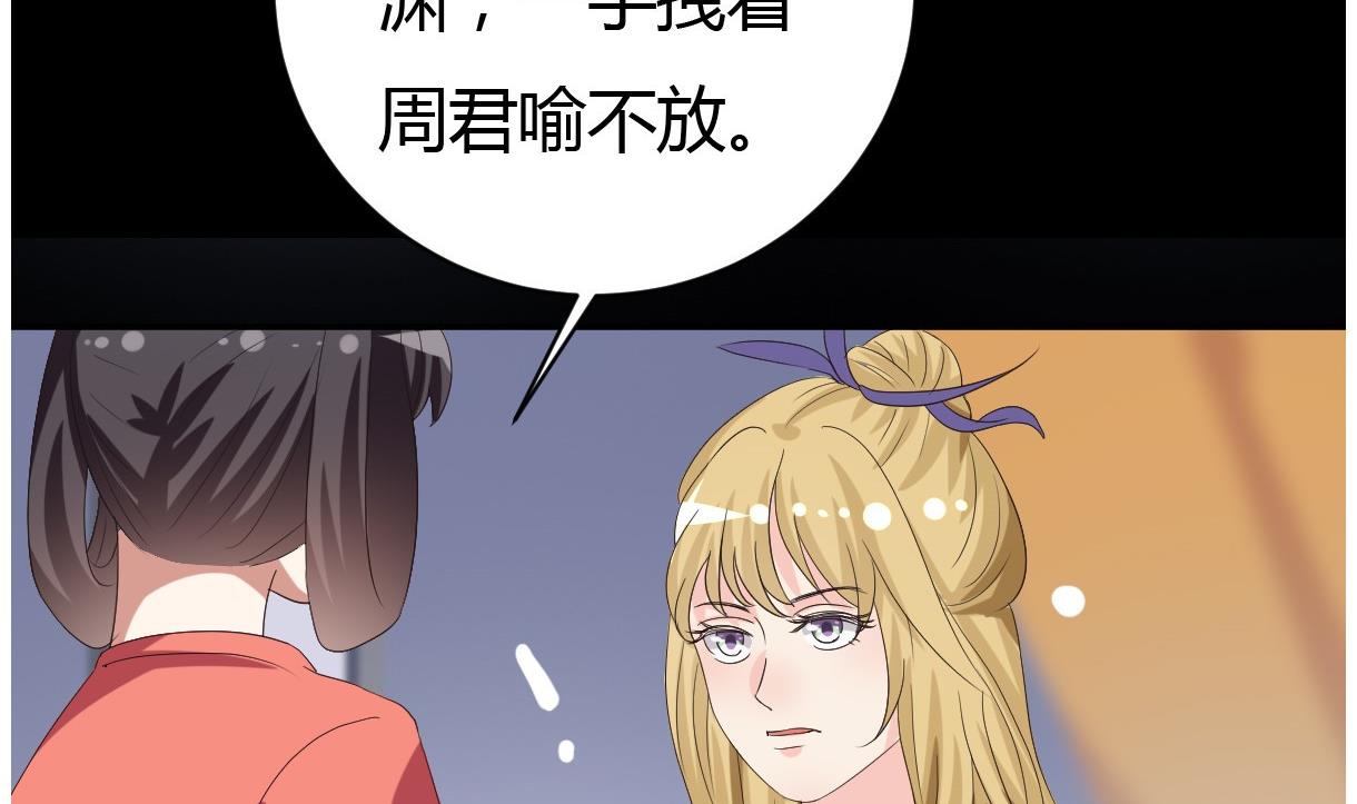 《穿越女总想抢我夫君》第29话 夜探王府 第30页