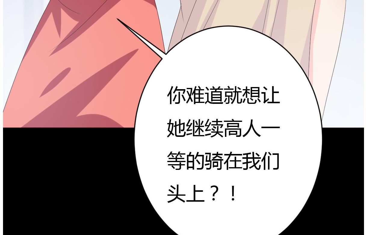 《穿越女总想抢我夫君》第29话 夜探王府 第32页