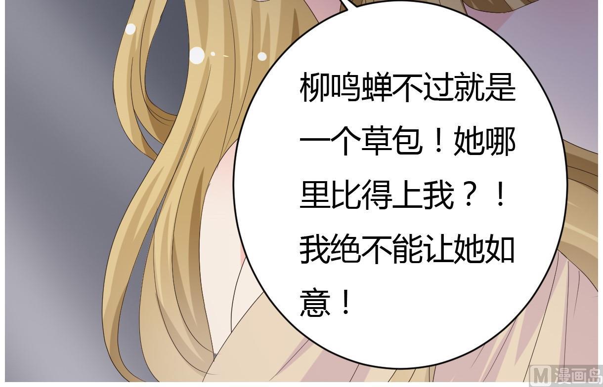 《穿越女总想抢我夫君》第29话 夜探王府 第34页