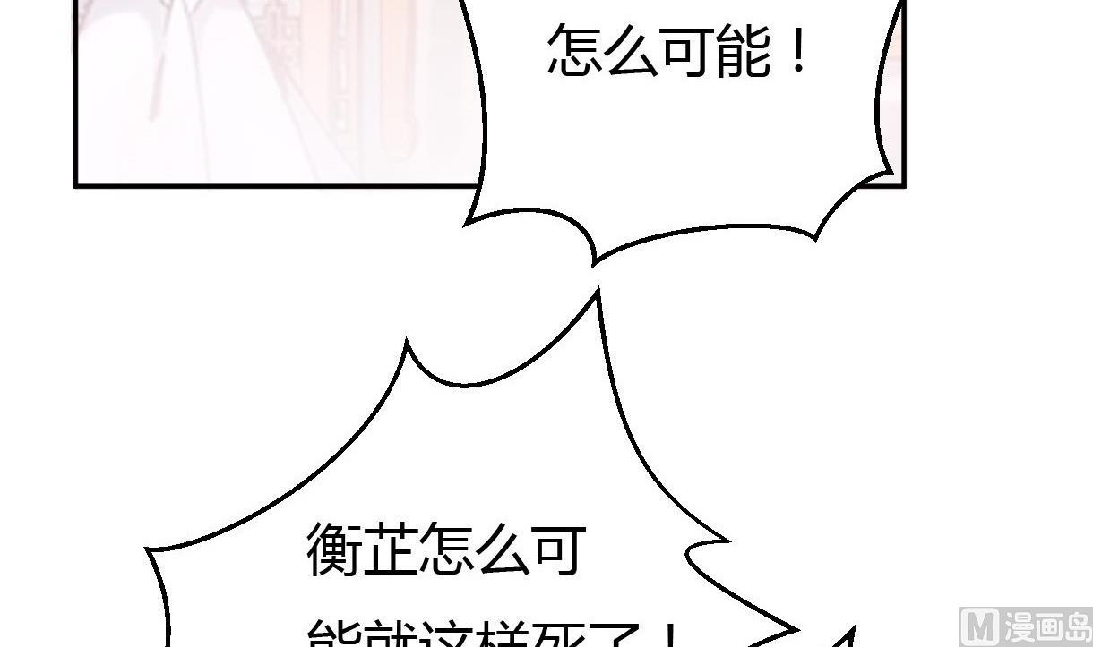 《穿越女总想抢我夫君》第29话 夜探王府 第46页
