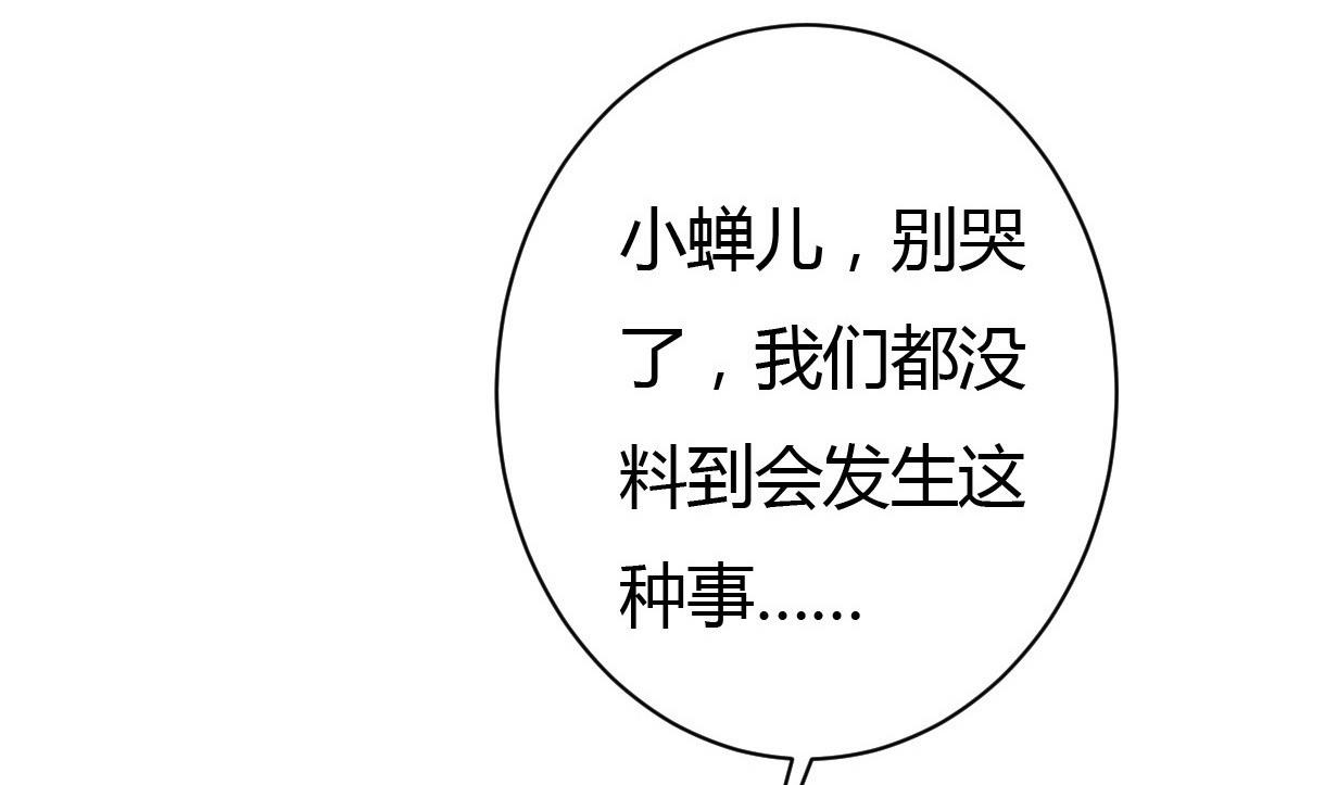 《穿越女总想抢我夫君》第29话 夜探王府 第50页