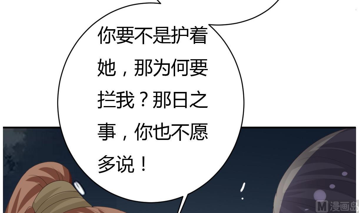 《穿越女总想抢我夫君》第30话 皇上的赏赐 第22页