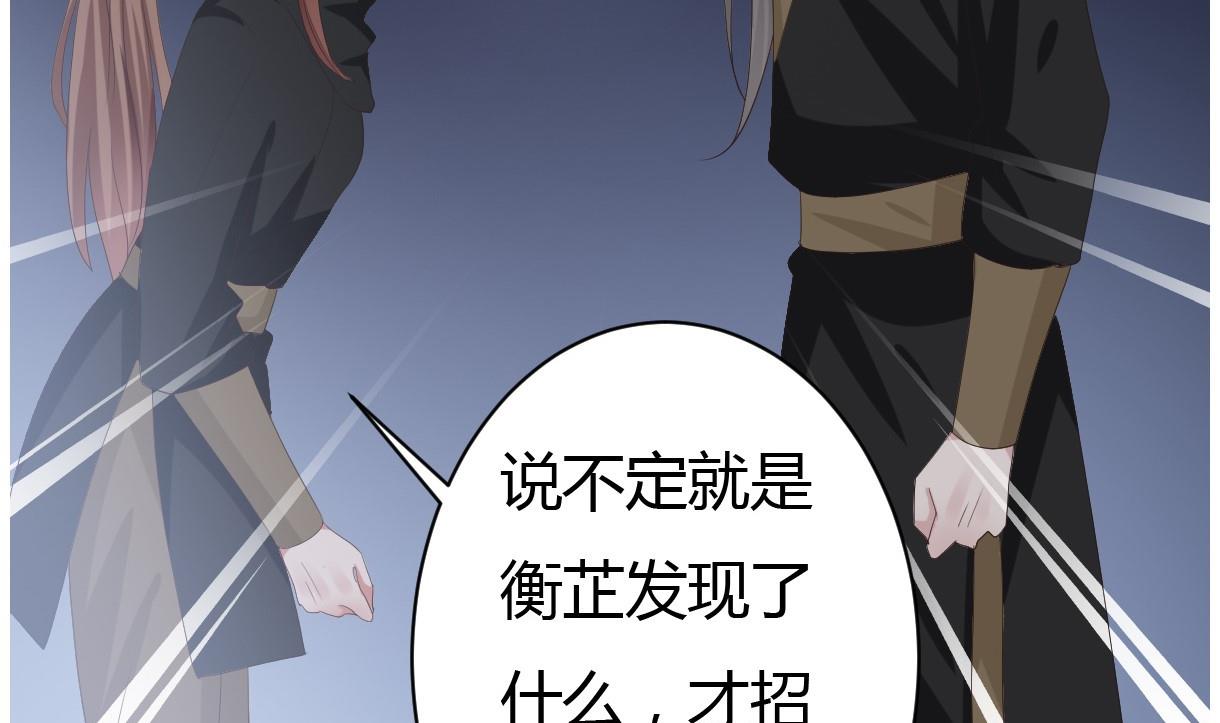 《穿越女总想抢我夫君》第30话 皇上的赏赐 第26页