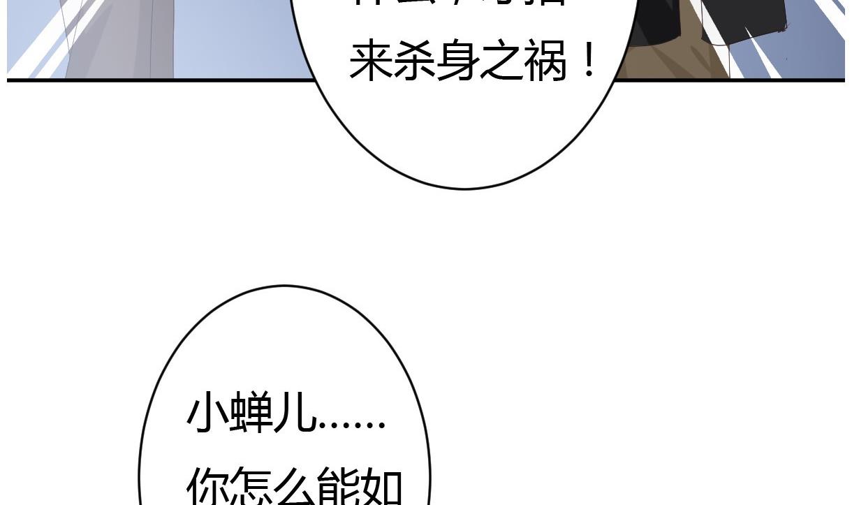 《穿越女总想抢我夫君》第30话 皇上的赏赐 第27页