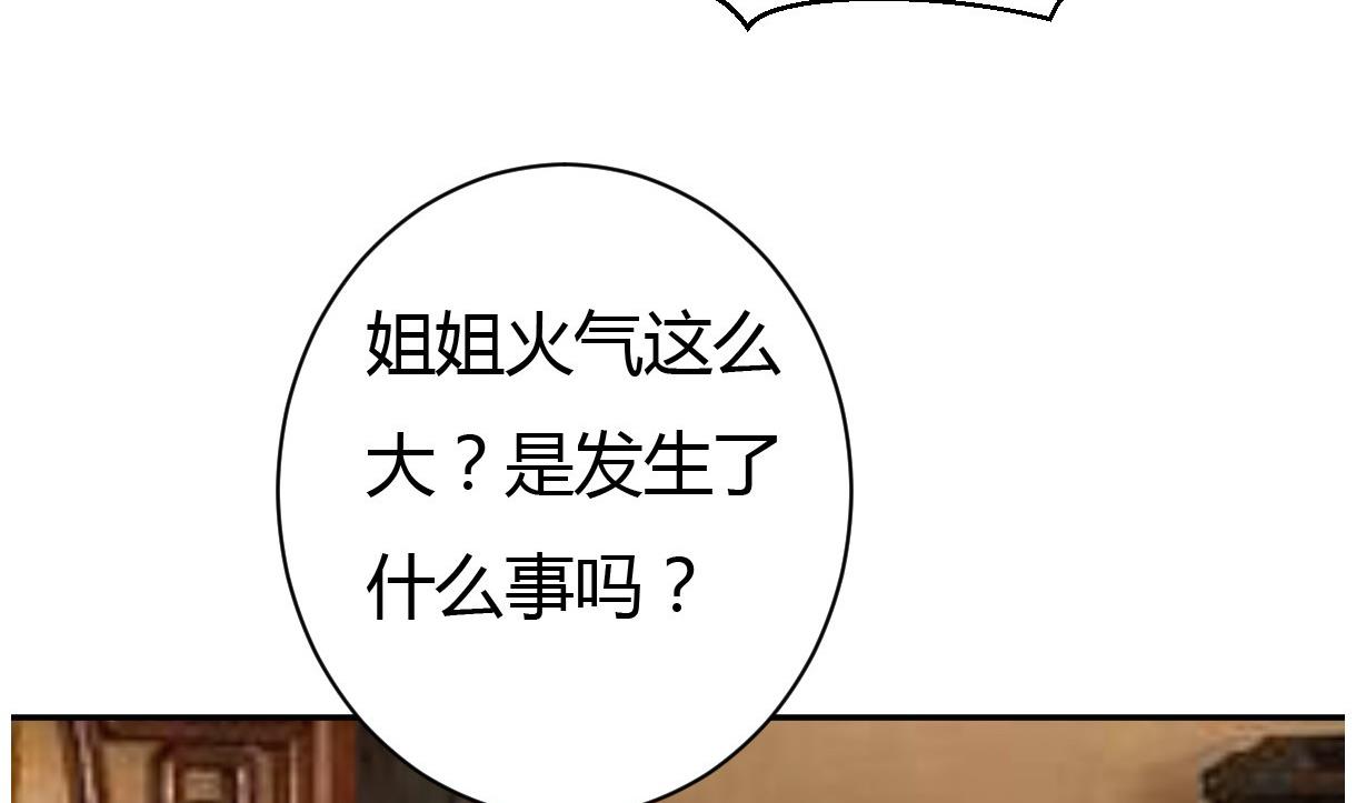 《穿越女总想抢我夫君》第30话 皇上的赏赐 第41页