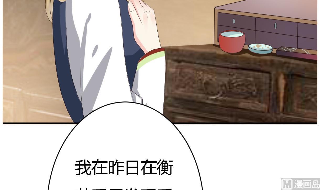《穿越女总想抢我夫君》第30话 皇上的赏赐 第43页