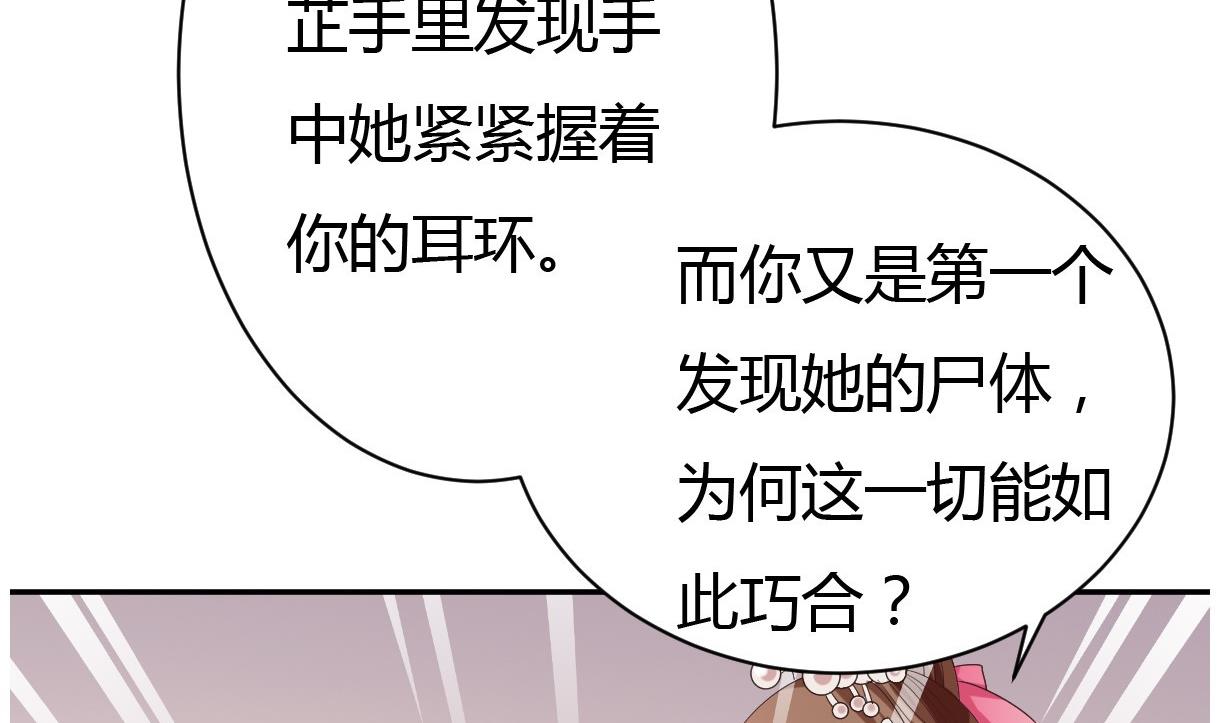 《穿越女总想抢我夫君》第30话 皇上的赏赐 第44页