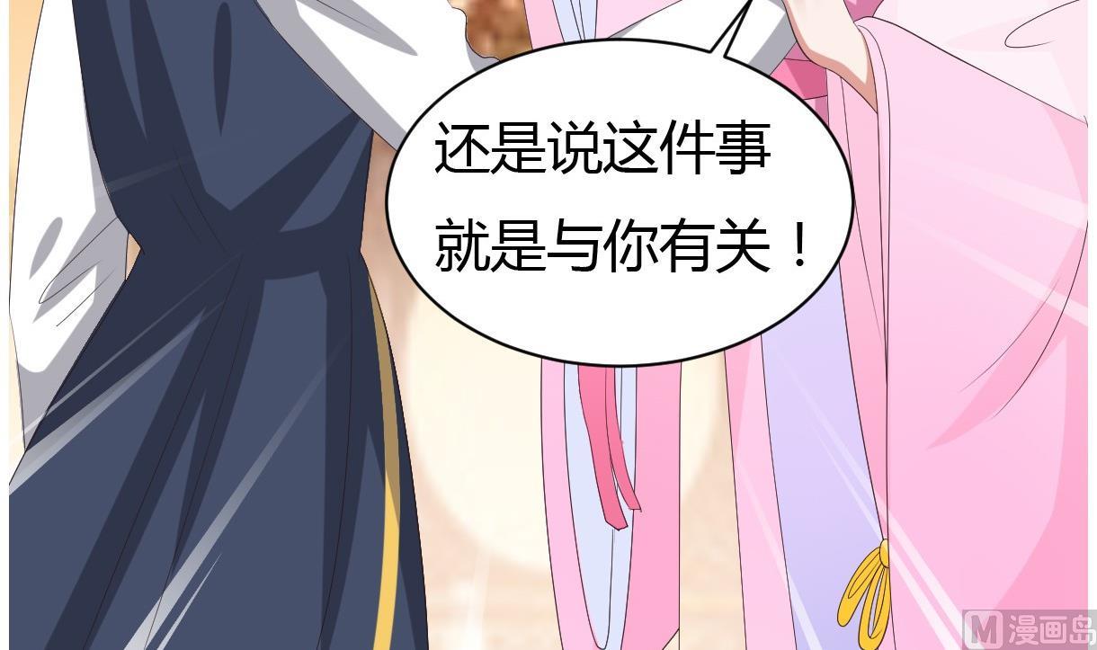 《穿越女总想抢我夫君》第30话 皇上的赏赐 第46页