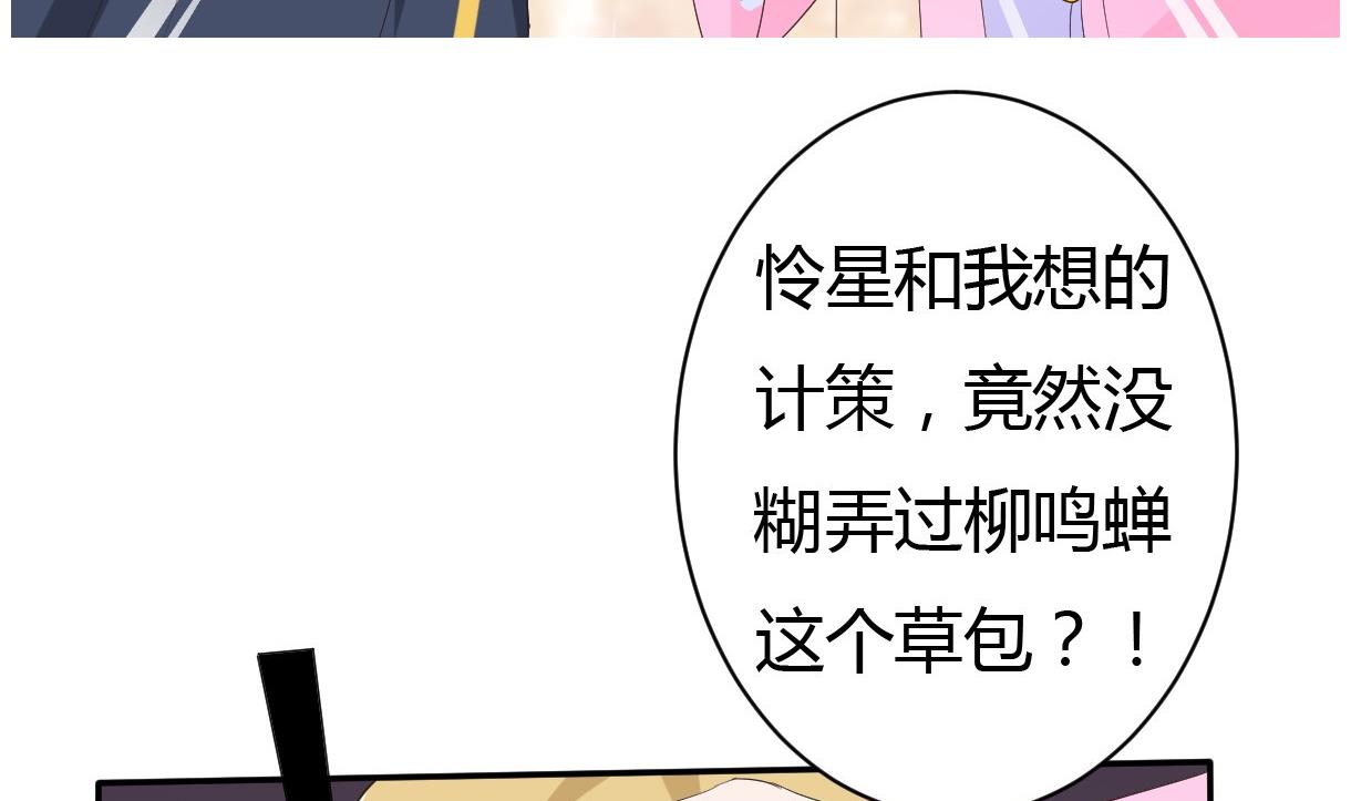 《穿越女总想抢我夫君》第30话 皇上的赏赐 第47页