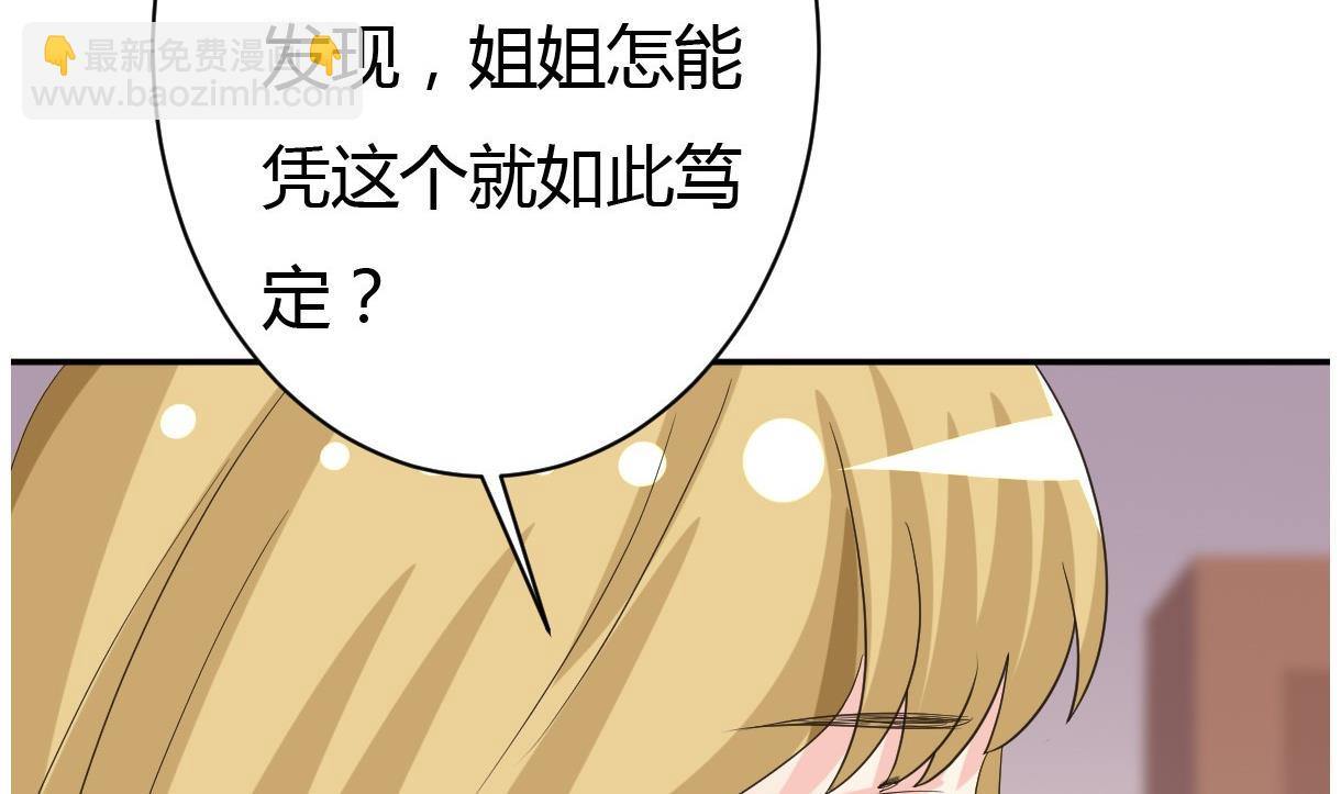 《穿越女总想抢我夫君》第30话 皇上的赏赐 第50页