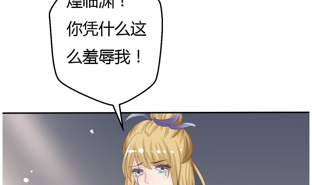 《穿越女总想抢我夫君》第28话 泣血 第15页