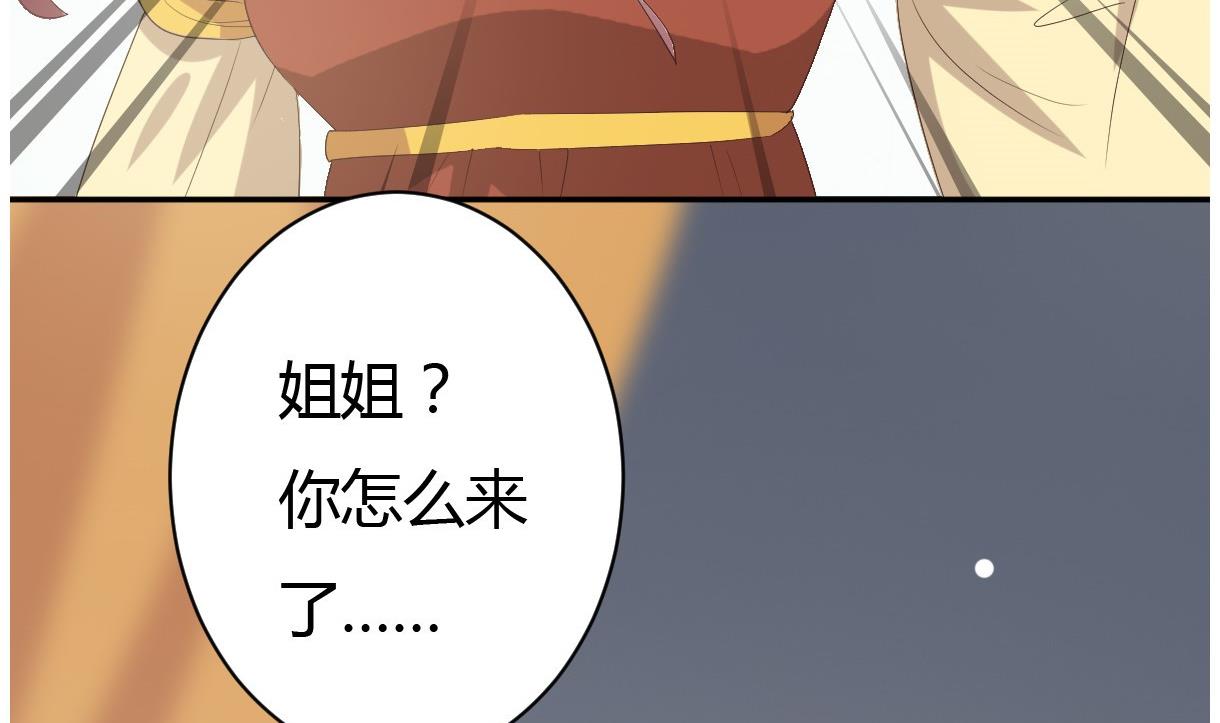 《穿越女总想抢我夫君》第28话 泣血 第20页