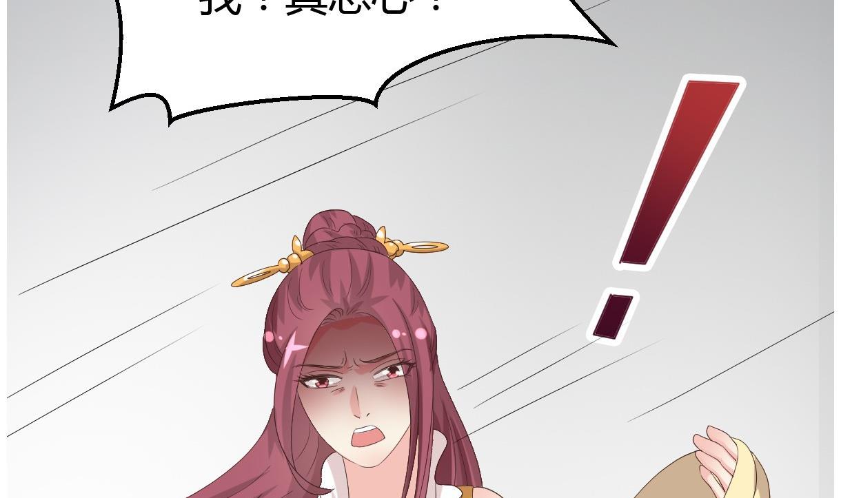 《穿越女总想抢我夫君》第28话 泣血 第23页