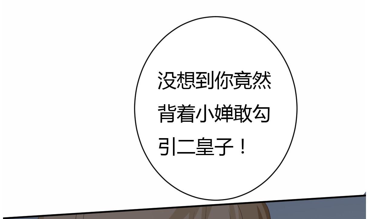 《穿越女总想抢我夫君》第28话 泣血 第26页