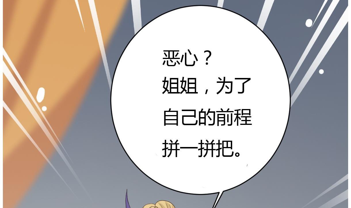 《穿越女总想抢我夫君》第28话 泣血 第29页