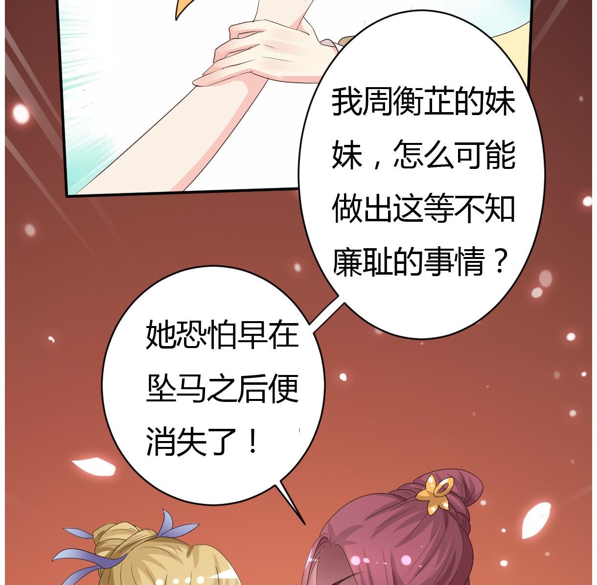 《穿越女总想抢我夫君》第28话 泣血 第33页