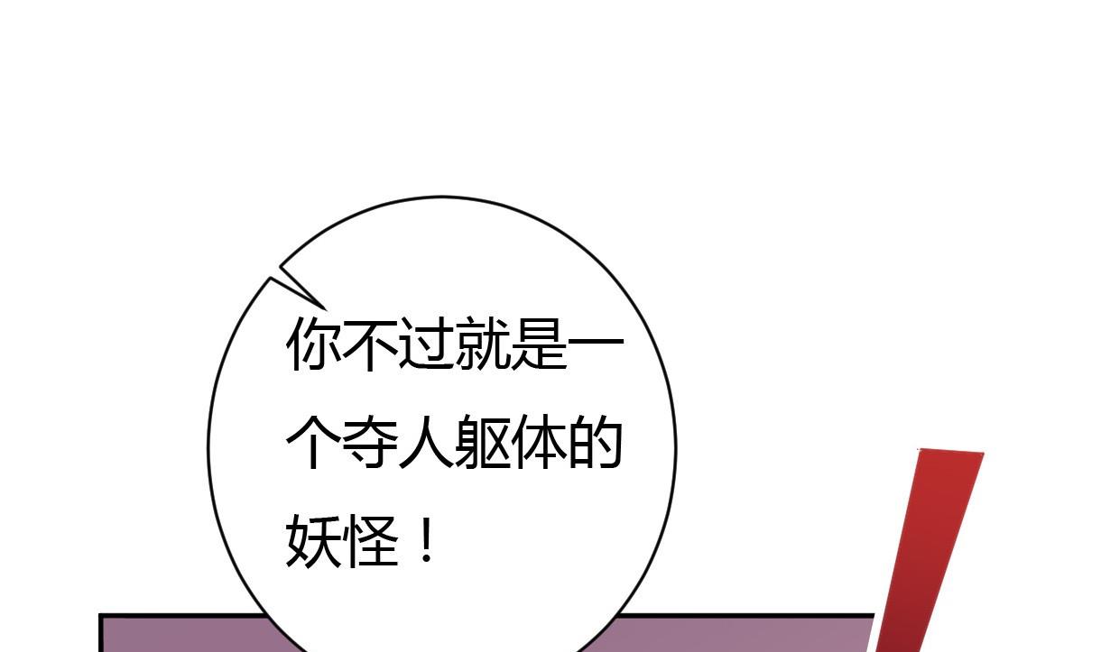《穿越女总想抢我夫君》第28话 泣血 第35页