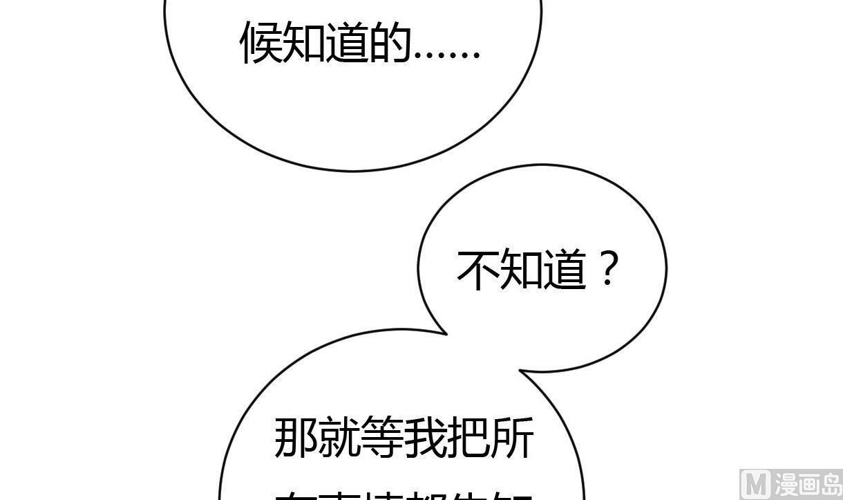 《穿越女总想抢我夫君》第28话 泣血 第40页