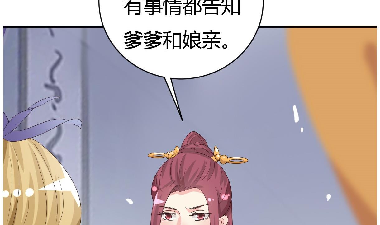 《穿越女总想抢我夫君》第28话 泣血 第41页