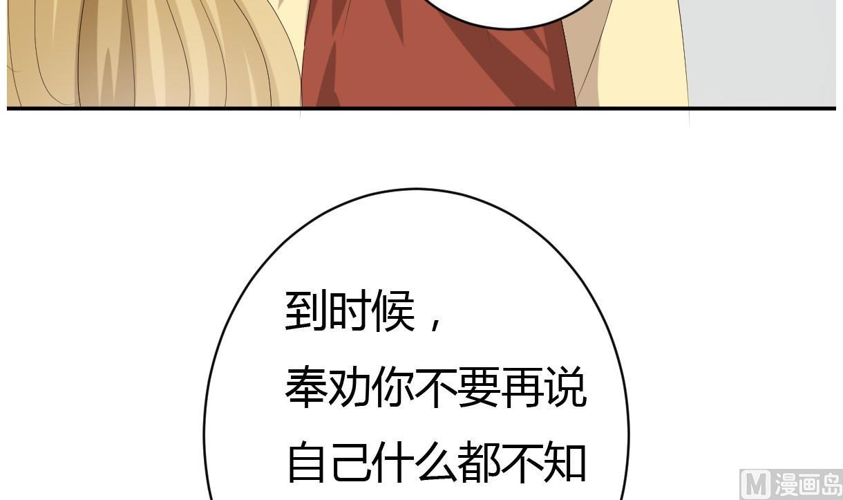《穿越女总想抢我夫君》第28话 泣血 第43页