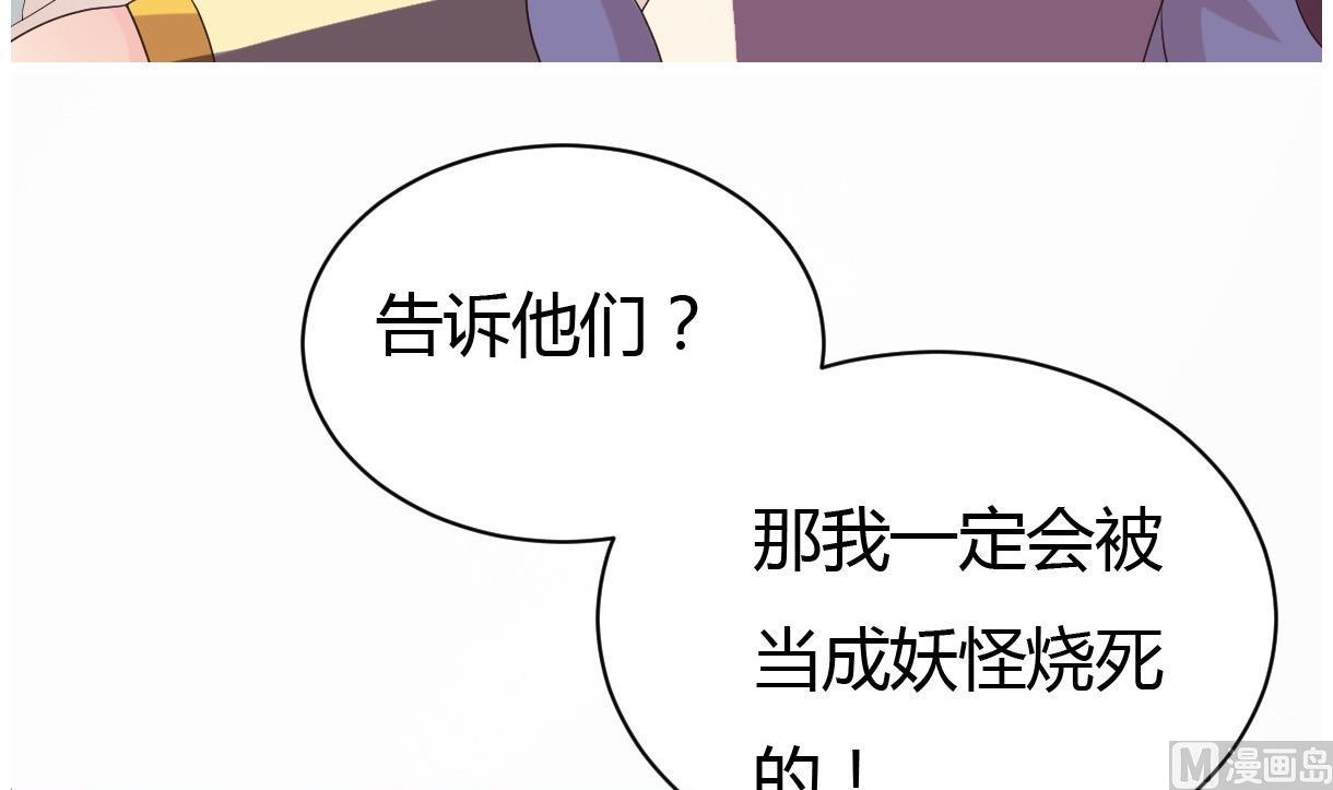 《穿越女总想抢我夫君》第28话 泣血 第46页
