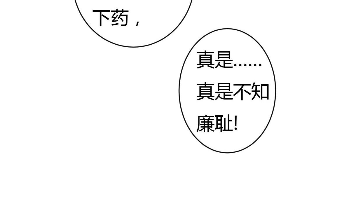 《穿越女总想抢我夫君》第28话 泣血 第6页