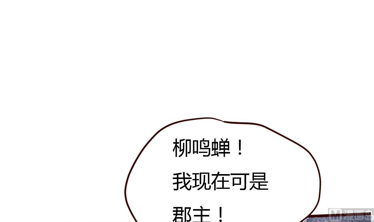 《穿越女总想抢我夫君》第32话 各怀鬼胎 第13页