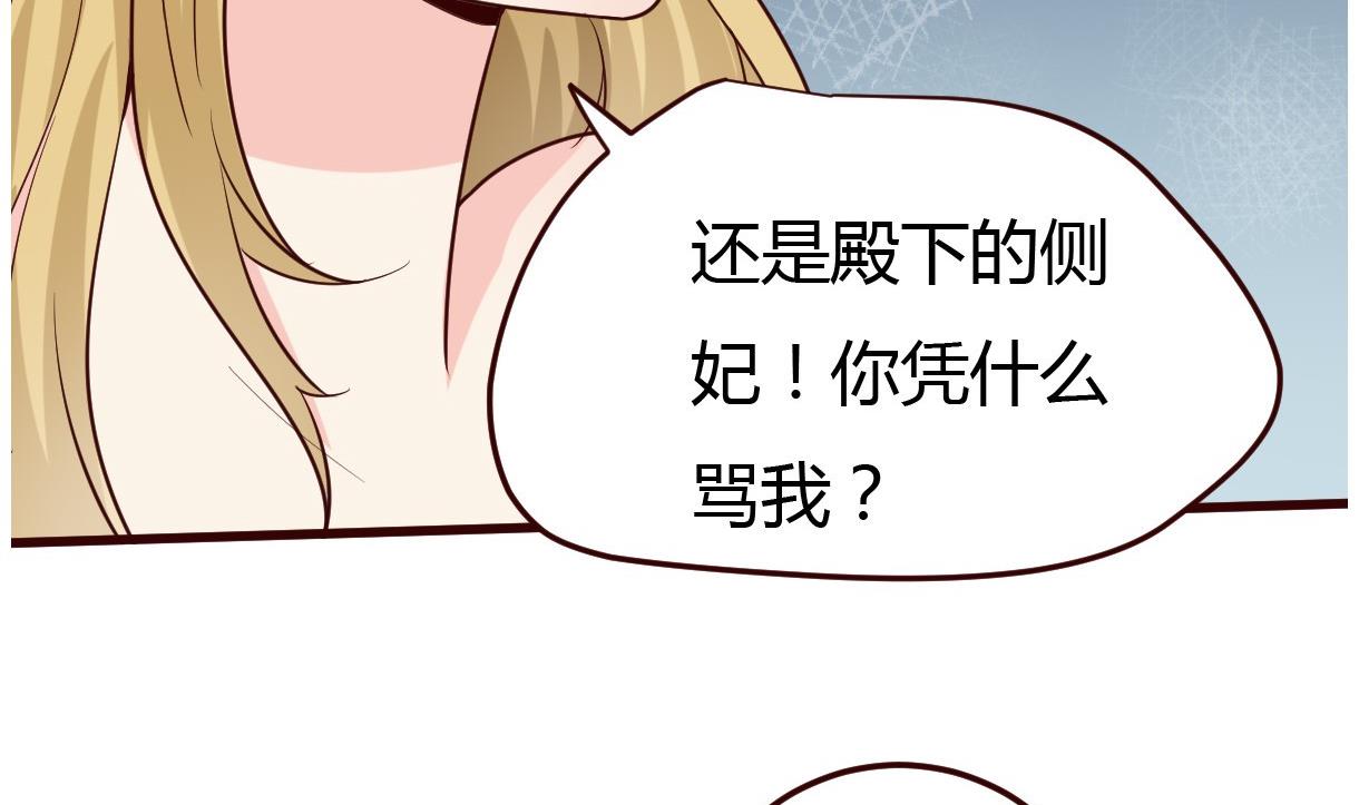 《穿越女总想抢我夫君》第32话 各怀鬼胎 第15页