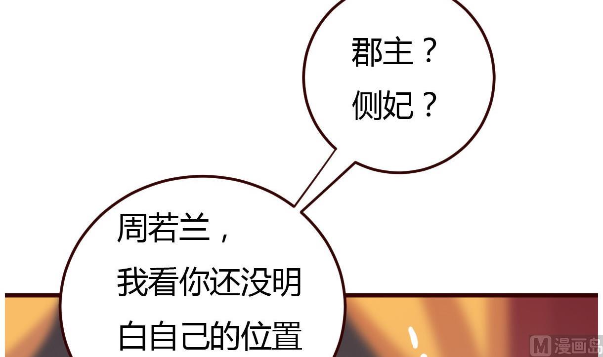 《穿越女总想抢我夫君》第32话 各怀鬼胎 第16页