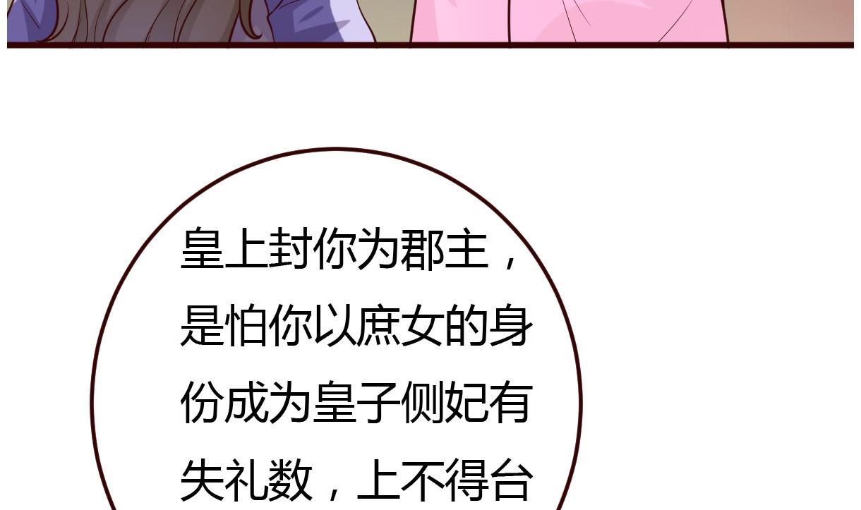 《穿越女总想抢我夫君》第32话 各怀鬼胎 第18页