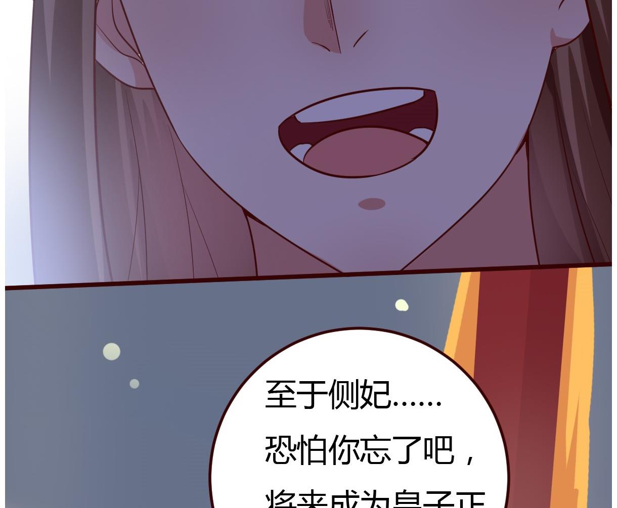 《穿越女总想抢我夫君》第32话 各怀鬼胎 第20页