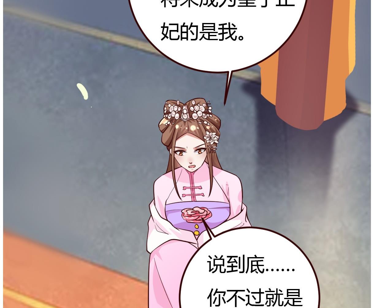 《穿越女总想抢我夫君》第32话 各怀鬼胎 第21页
