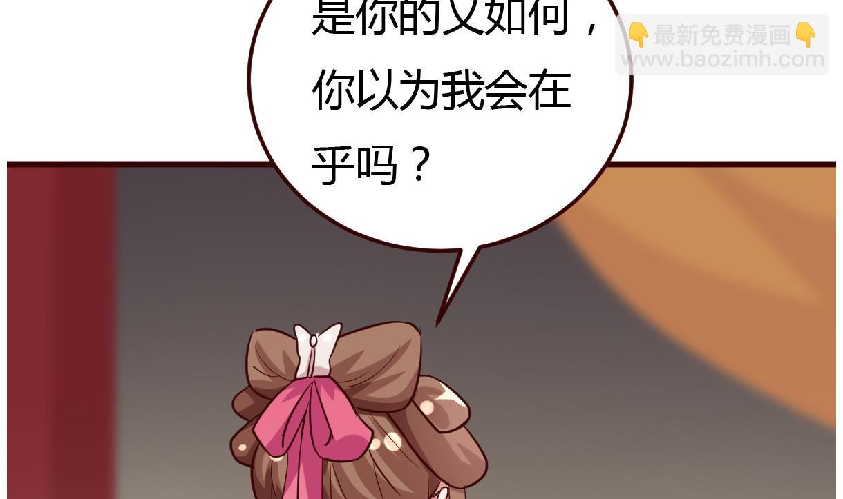 《穿越女总想抢我夫君》第32话 各怀鬼胎 第27页