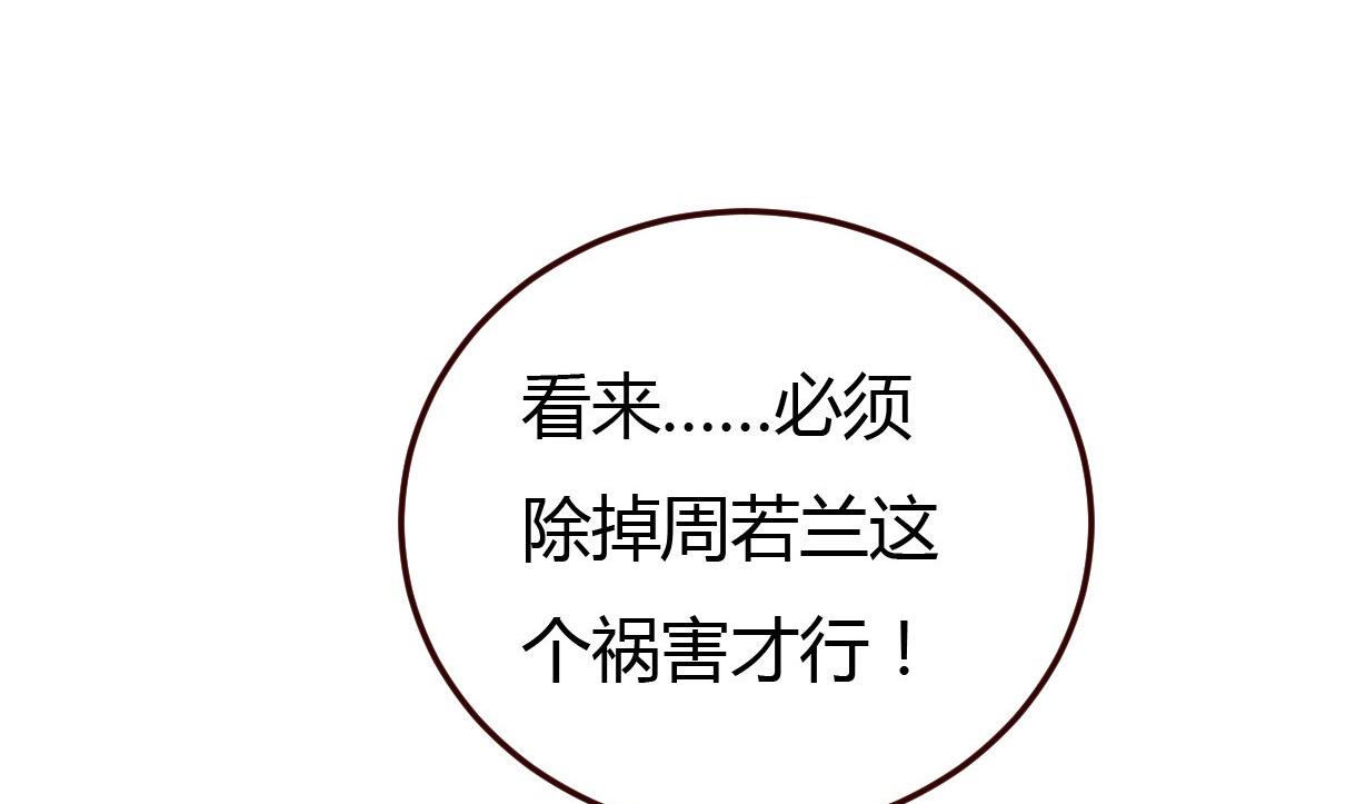 《穿越女总想抢我夫君》第32话 各怀鬼胎 第29页
