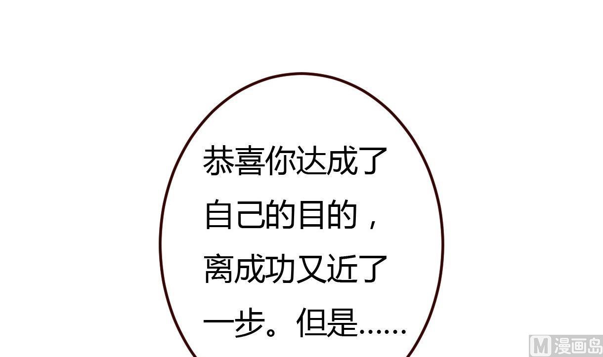 《穿越女总想抢我夫君》第32话 各怀鬼胎 第34页