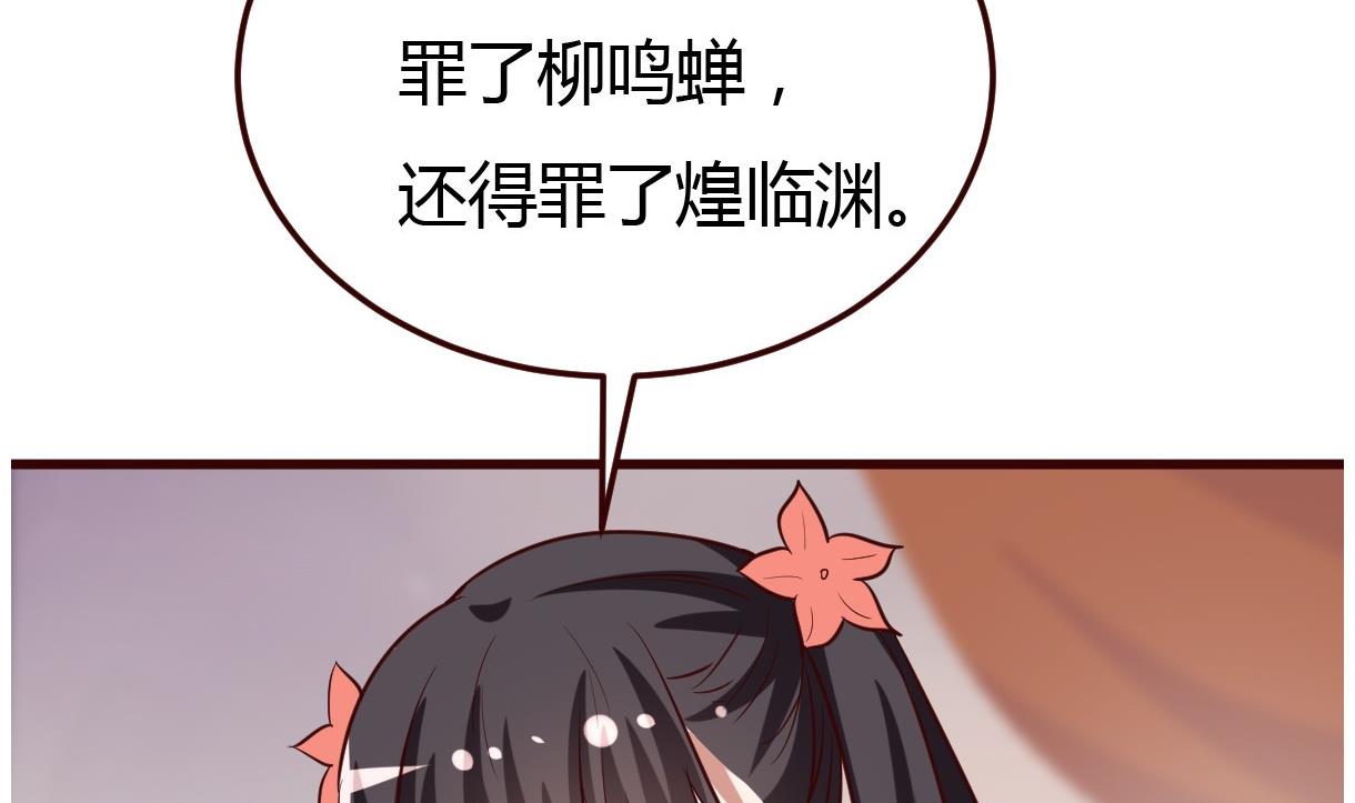 《穿越女总想抢我夫君》第32话 各怀鬼胎 第38页