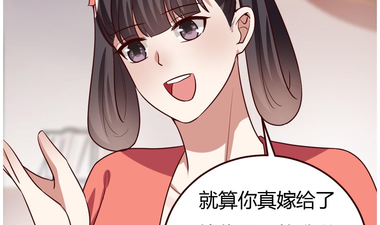 《穿越女总想抢我夫君》第32话 各怀鬼胎 第39页