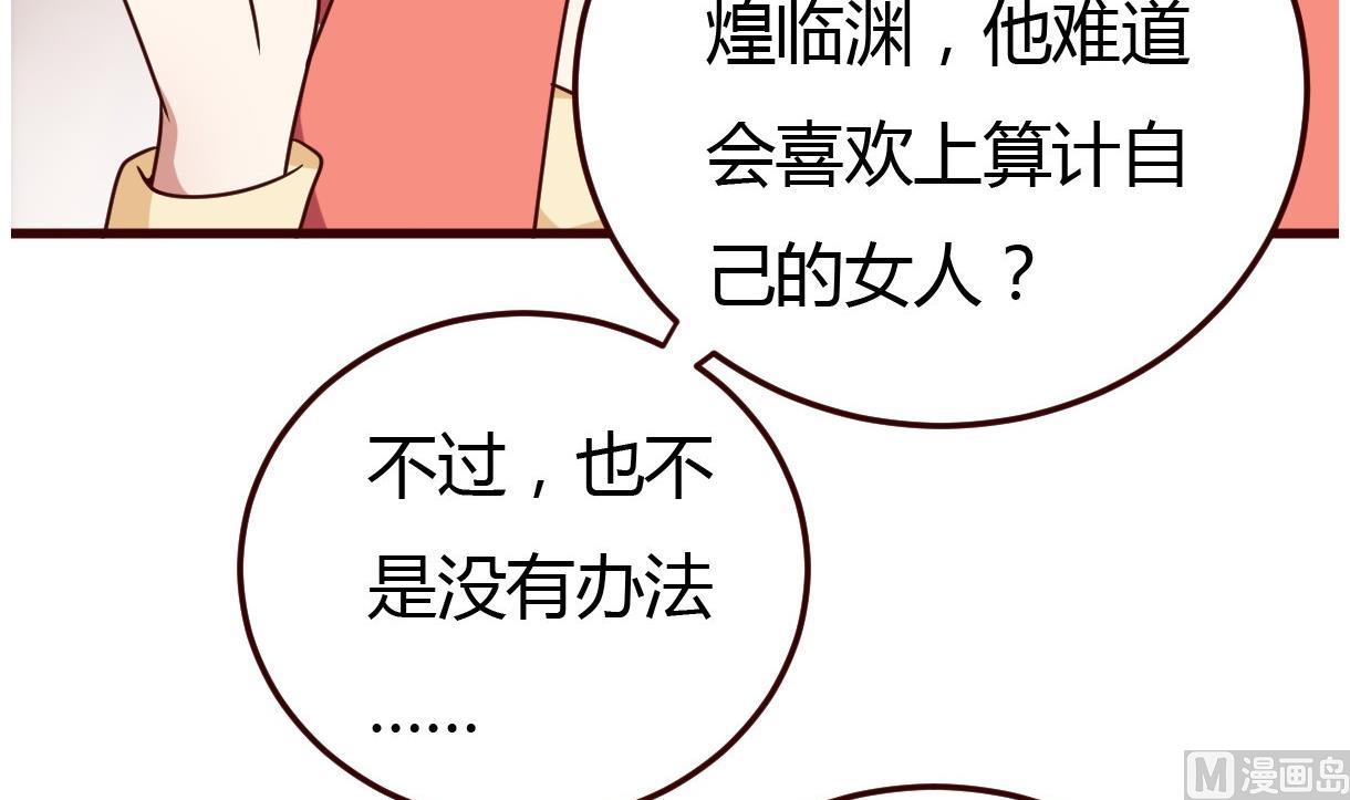 《穿越女总想抢我夫君》第32话 各怀鬼胎 第40页