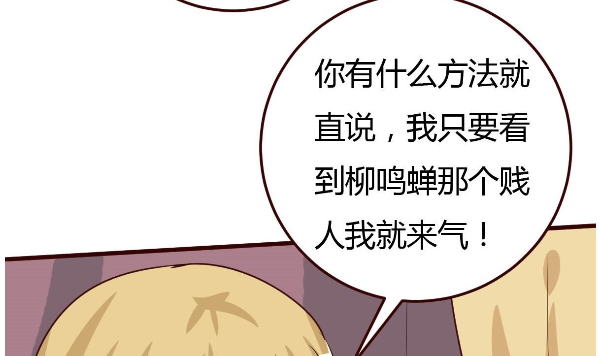 《穿越女总想抢我夫君》第32话 各怀鬼胎 第41页