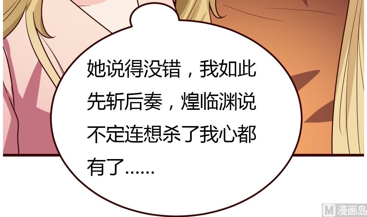 《穿越女总想抢我夫君》第32话 各怀鬼胎 第43页