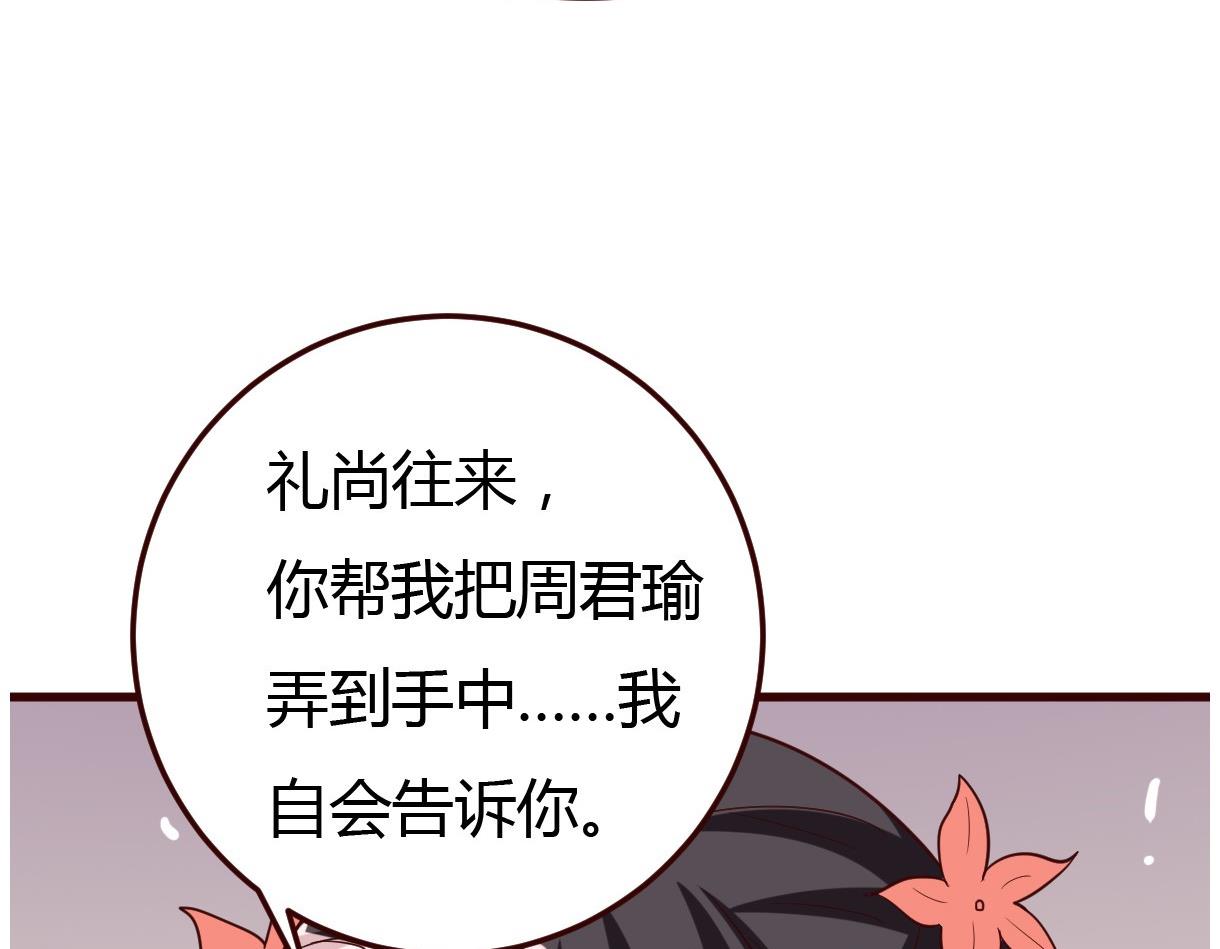 《穿越女总想抢我夫君》第32话 各怀鬼胎 第44页