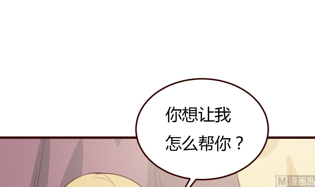 《穿越女总想抢我夫君》第32话 各怀鬼胎 第49页